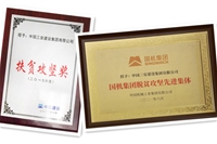 公司先后榮獲國機集團“脫貧攻堅先進集體”、中機建設“扶貧攻堅獎”等榮譽。